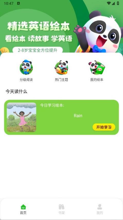 繪本課堂 v1.0.5 2