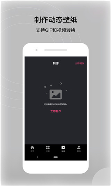 動態(tài)壁紙帝 v1.1.0 安卓版 2