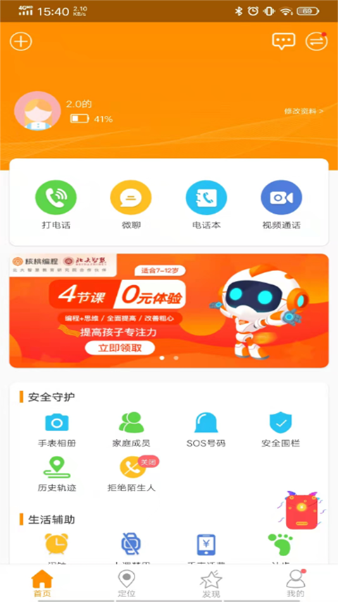 智能守護5兒童手表官方 v3.0.6安卓版 2