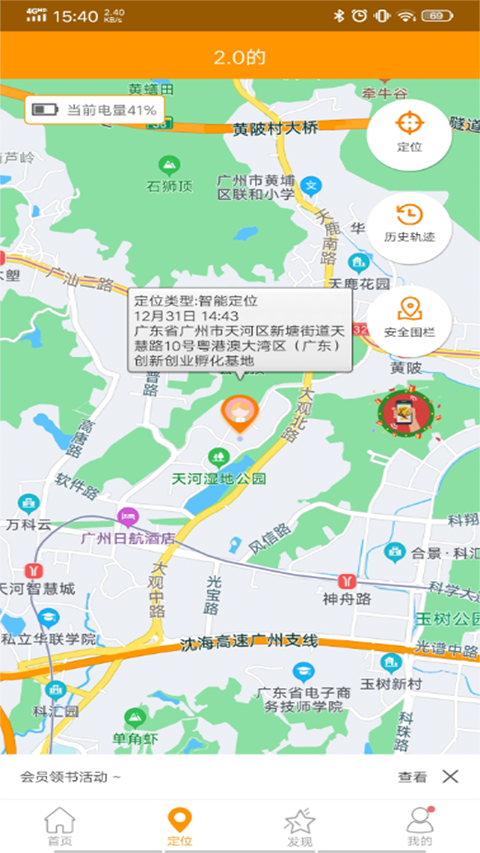 智能守護5兒童手表官方 v3.0.6安卓版 3