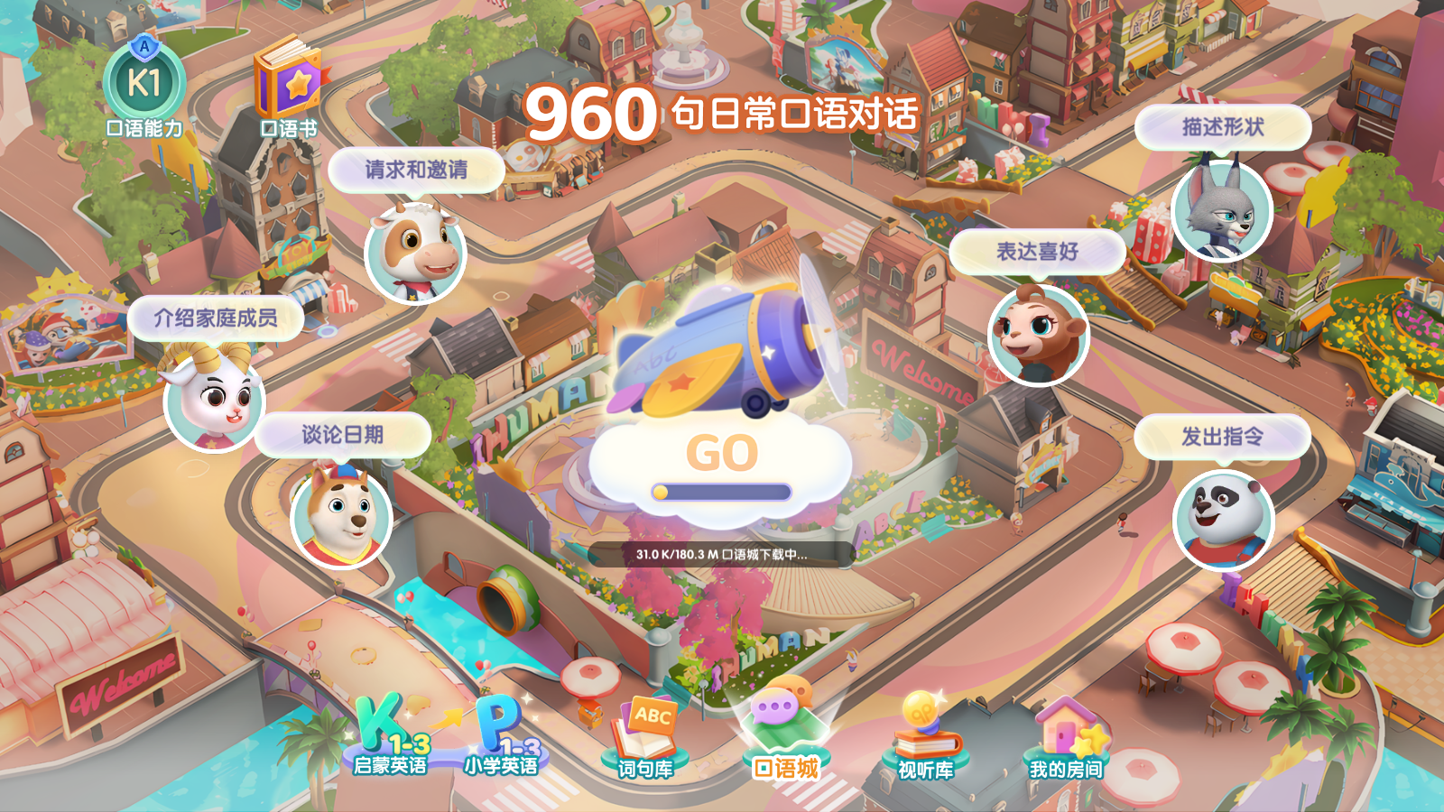洪恩兒童英語免費版0