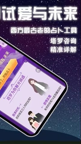 塔羅牌tarot v6.6.1 3