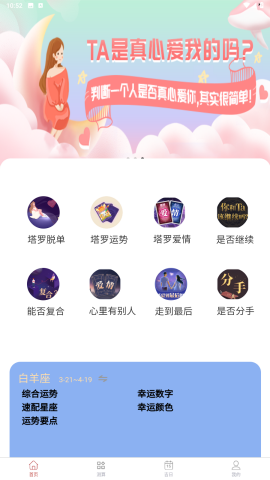 塔羅牌tarot v6.6.1 2