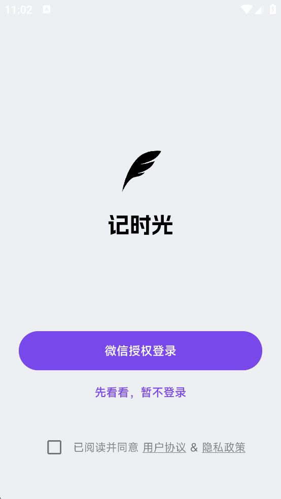 記時(shí)光 vrelease-v4.5.32-20240325-2216 3