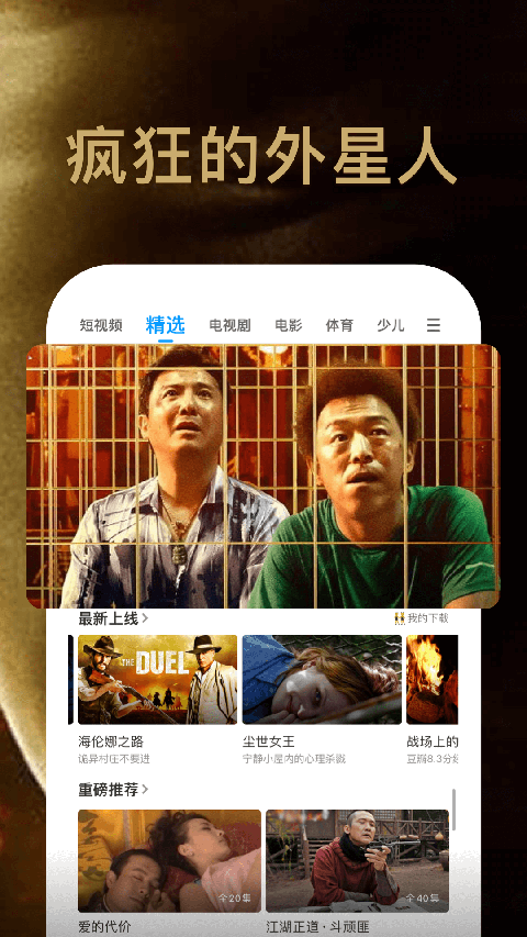 pptv聚力視頻播放器手機版1