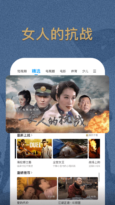 pptv聚力視頻播放器手機版3