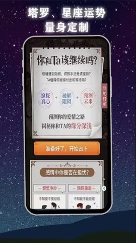 塔羅牌tarot免費(fèi) v6.6.1 0