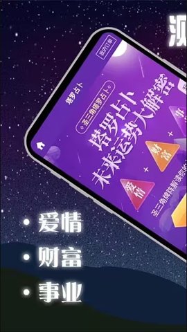 塔羅牌tarot免費(fèi) v6.6.1 3