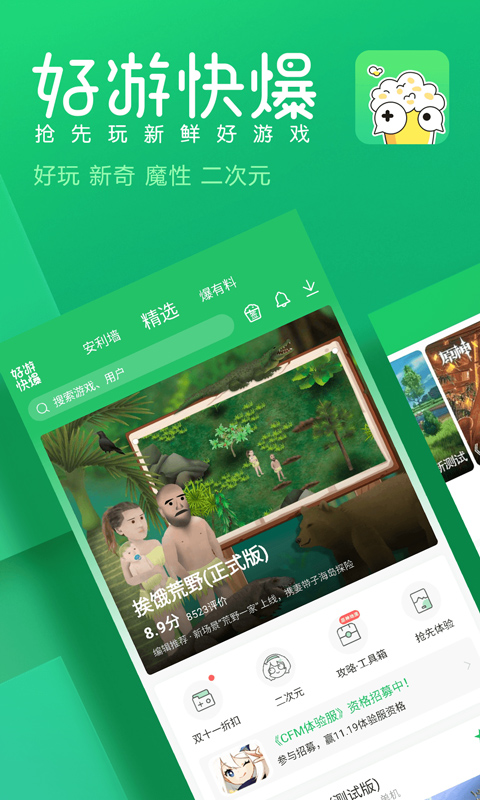 好游快爆最新安卓版0