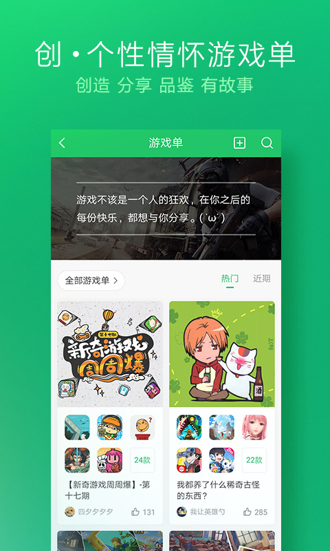 好游快爆最新安卓版4