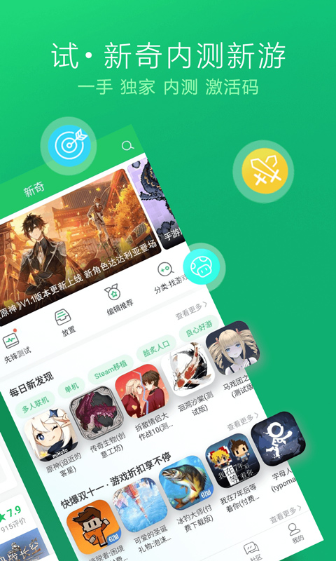 好游快爆最新安卓版2