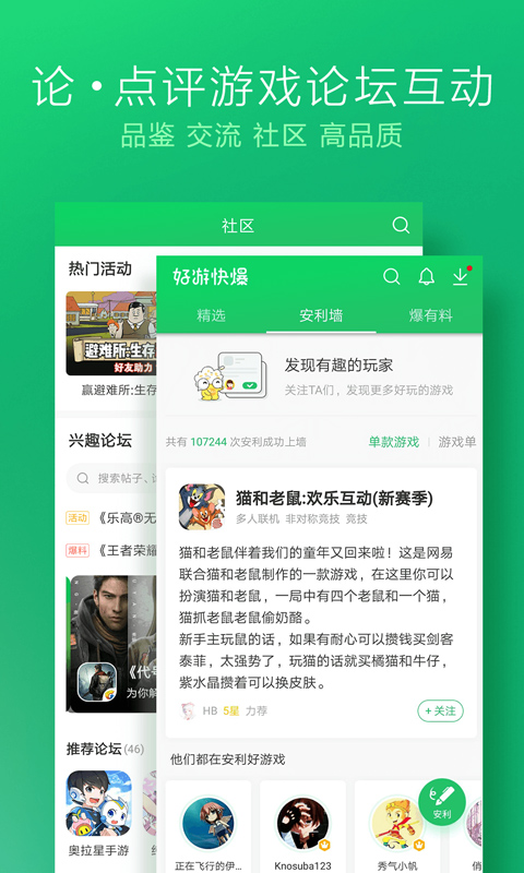 好游快爆最新安卓版3