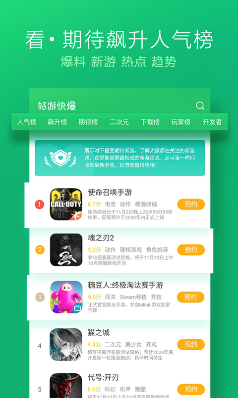 好游快爆最新安卓版1