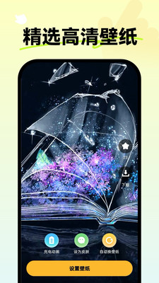 指尖壁紙 v1.6.1 安卓版 1