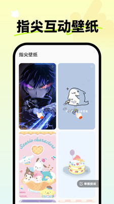 指尖壁紙 v1.6.1 安卓版 3