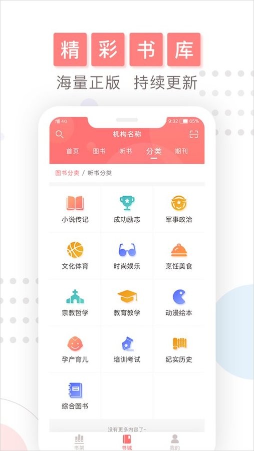 微書房 v6.5.8 3