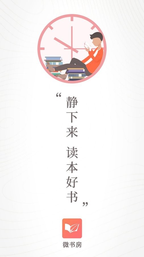微書房app v6.5.8 2