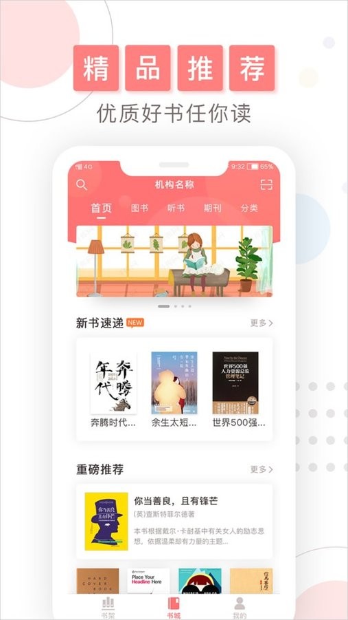 微書房app v6.5.8 0