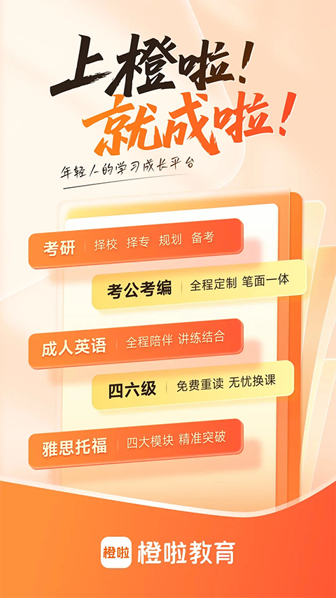橙啦原力英語0