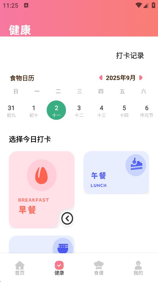 陽光食堂app v1.0.0 1
