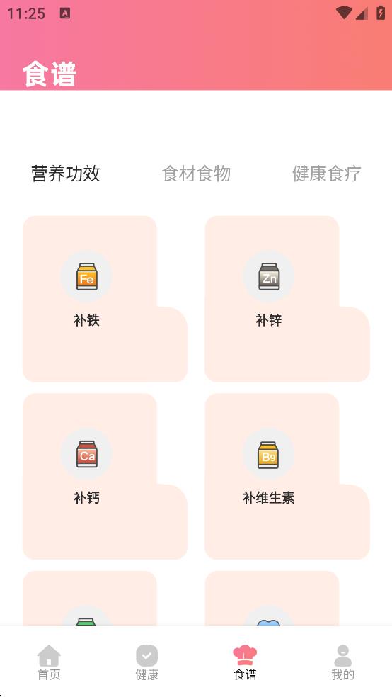 陽光食堂app v1.0.0 3