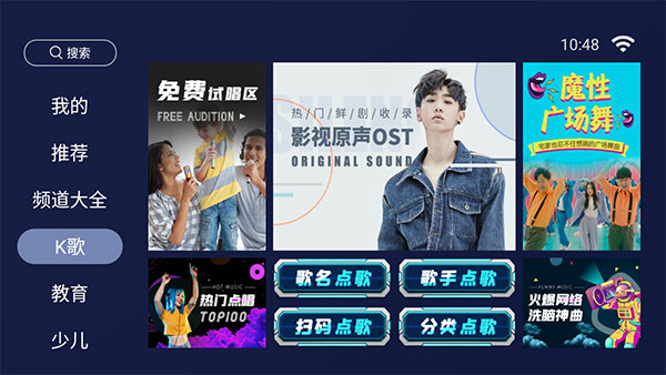 歡視助手tv版 v5.0.3tv盒子版 0