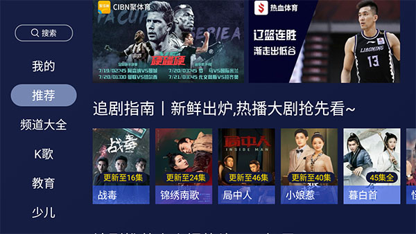 歡視助手tv版 v5.0.3tv盒子版 2
