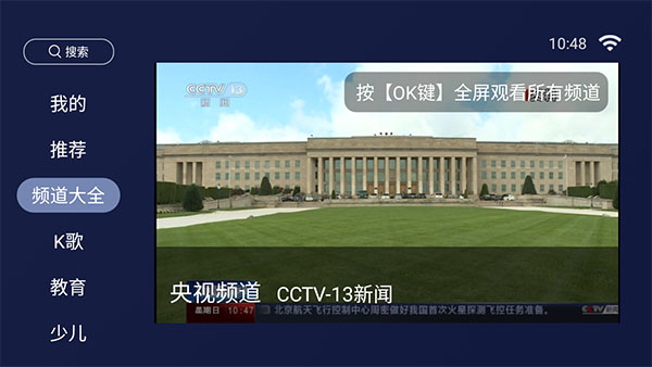 歡視助手tv版 v5.0.3tv盒子版 3