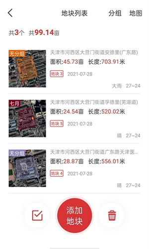 測畝易 v5.3.1 2