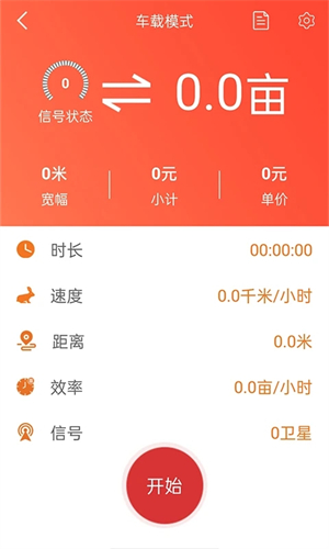 測畝易 v5.3.1 3