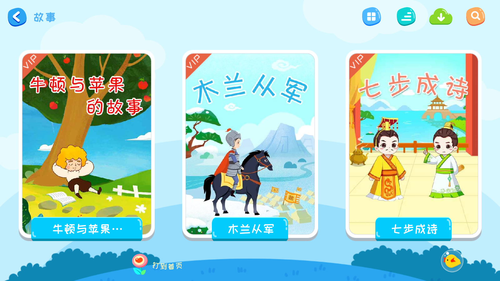 阿布睡前故事免費(fèi)版 v1.2.9.2安卓版 2