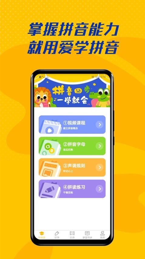 愛(ài)學(xué)拼音app v2.5.0 3