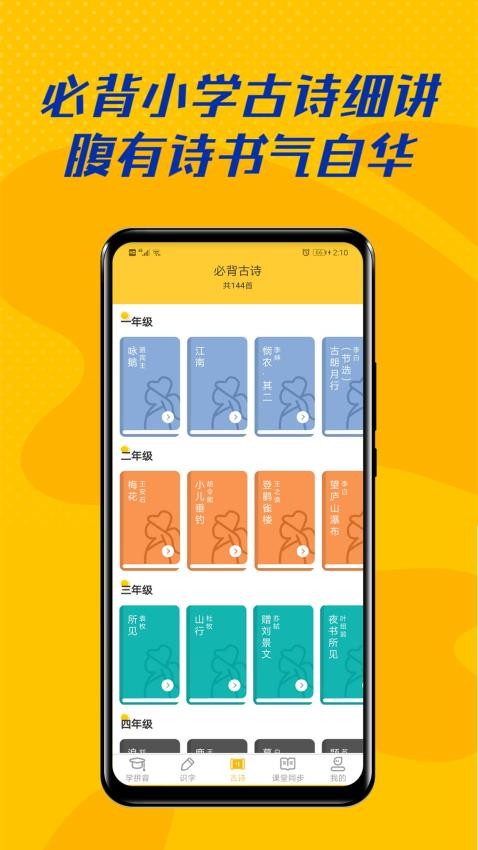 愛(ài)學(xué)拼音app v2.5.0 1