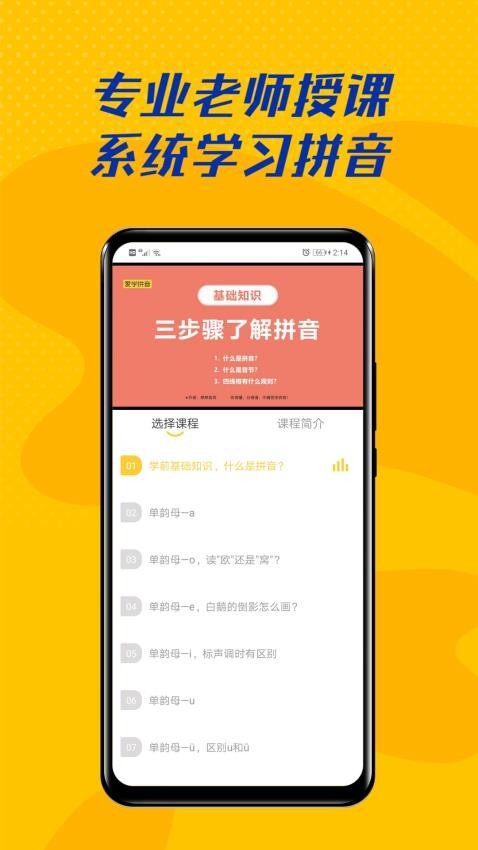 愛(ài)學(xué)拼音app v2.5.0 0