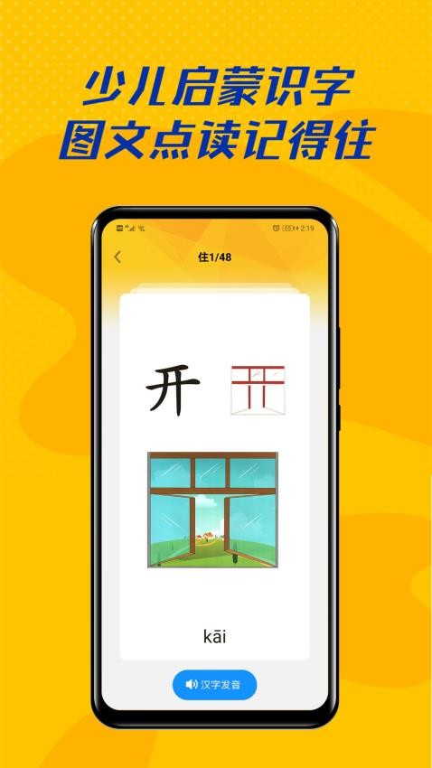 愛(ài)學(xué)拼音app v2.5.0 2