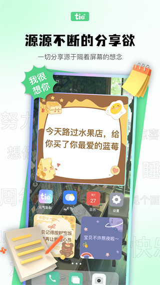 元氣貼貼 v1.3.6 3