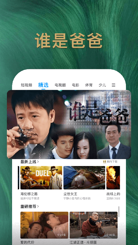 pptv聚力視頻app2