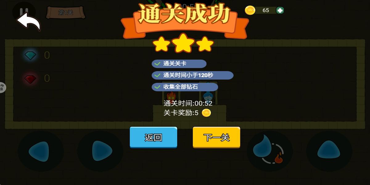 冰火人公主與王子免費 v1.2.7 安卓版 0