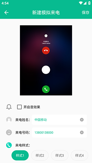 定時模擬來電 vV1.0.1 1