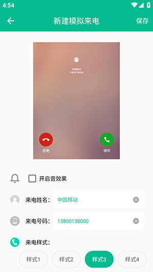定時模擬來電 vV1.0.1 3