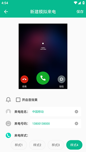 定時模擬來電 vV1.0.1 2