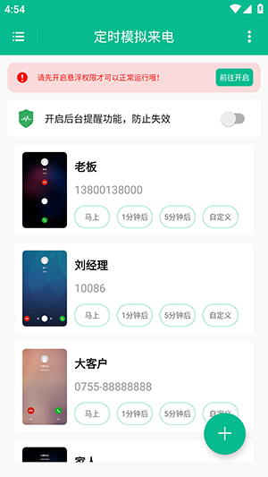 定時模擬來電 vV1.0.1 0