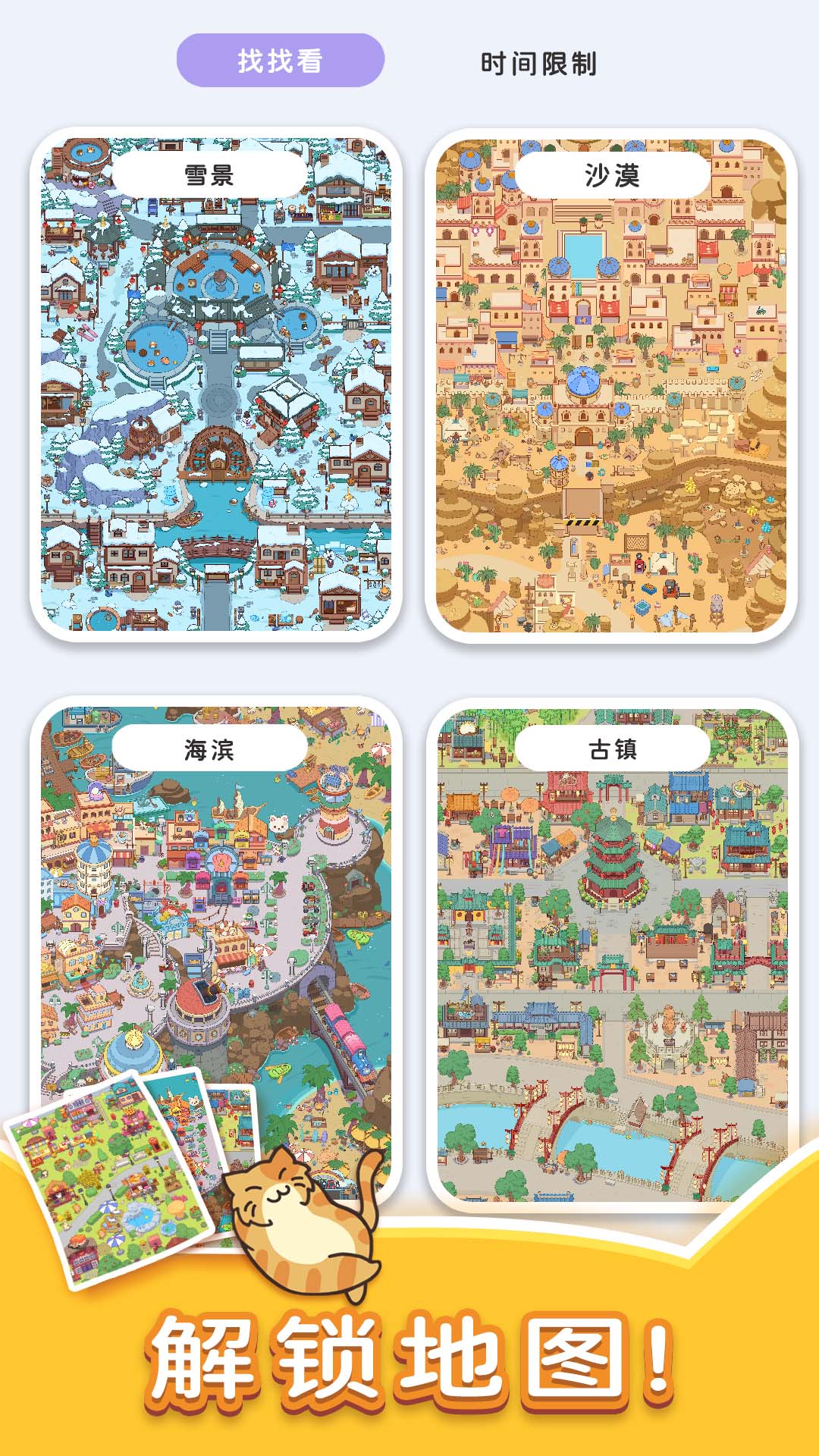 瘋狂找東西游戲 v1.32 安卓版 2