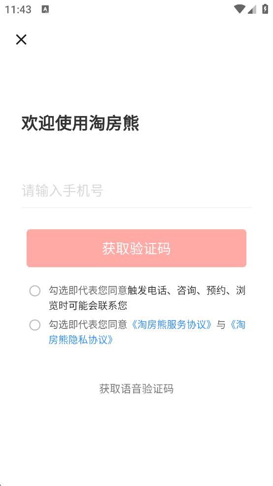淘房熊app v1.0.2 0