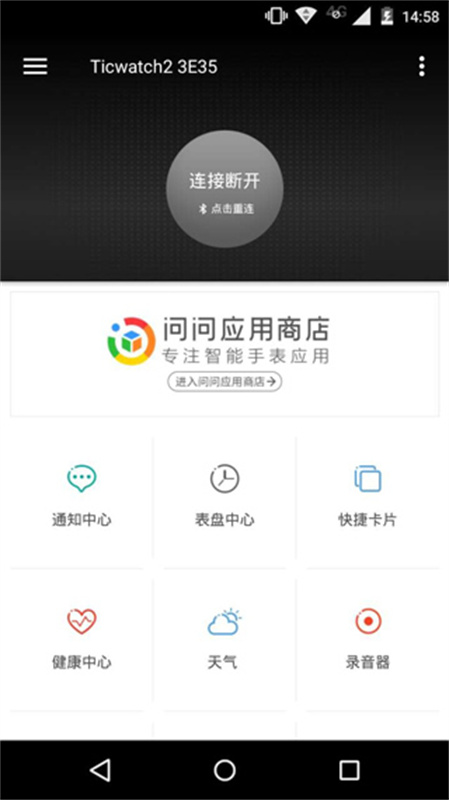 ticwatch手機(jī)助手客戶端(Ticwear助手) v4.15.1安卓版 1