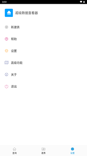 超級數(shù)據(jù)查看器 v1.0 3
