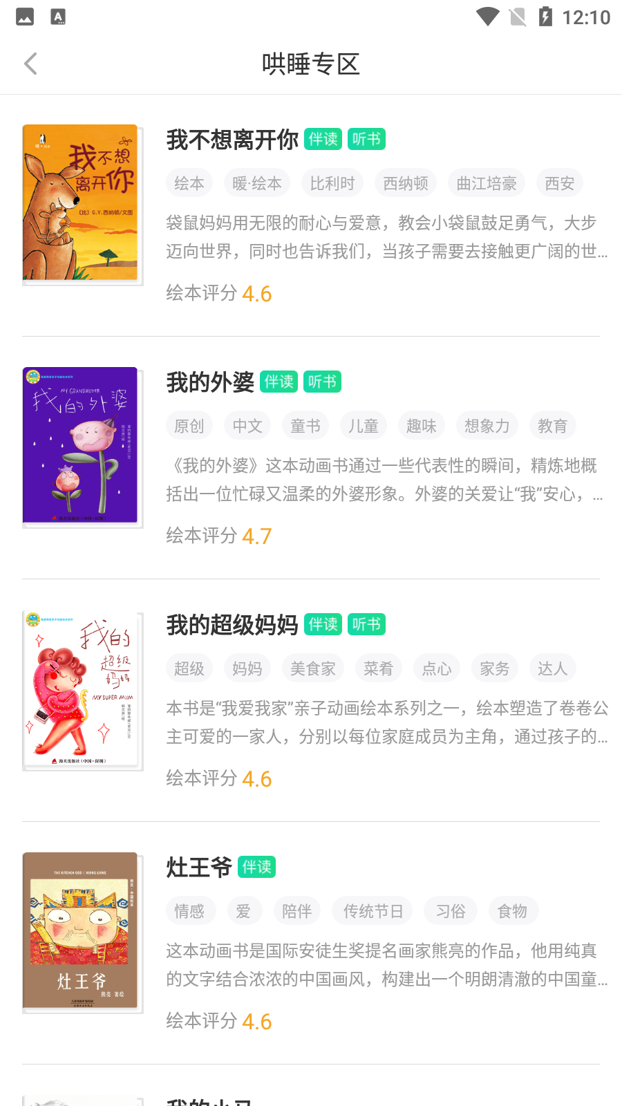咿啦看書繪本故事1