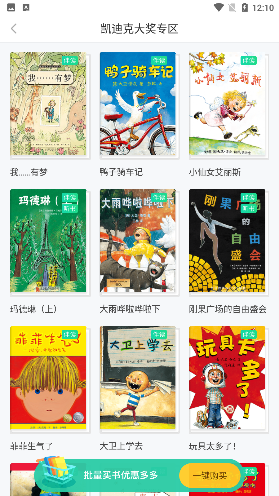 咿啦看書繪本故事3