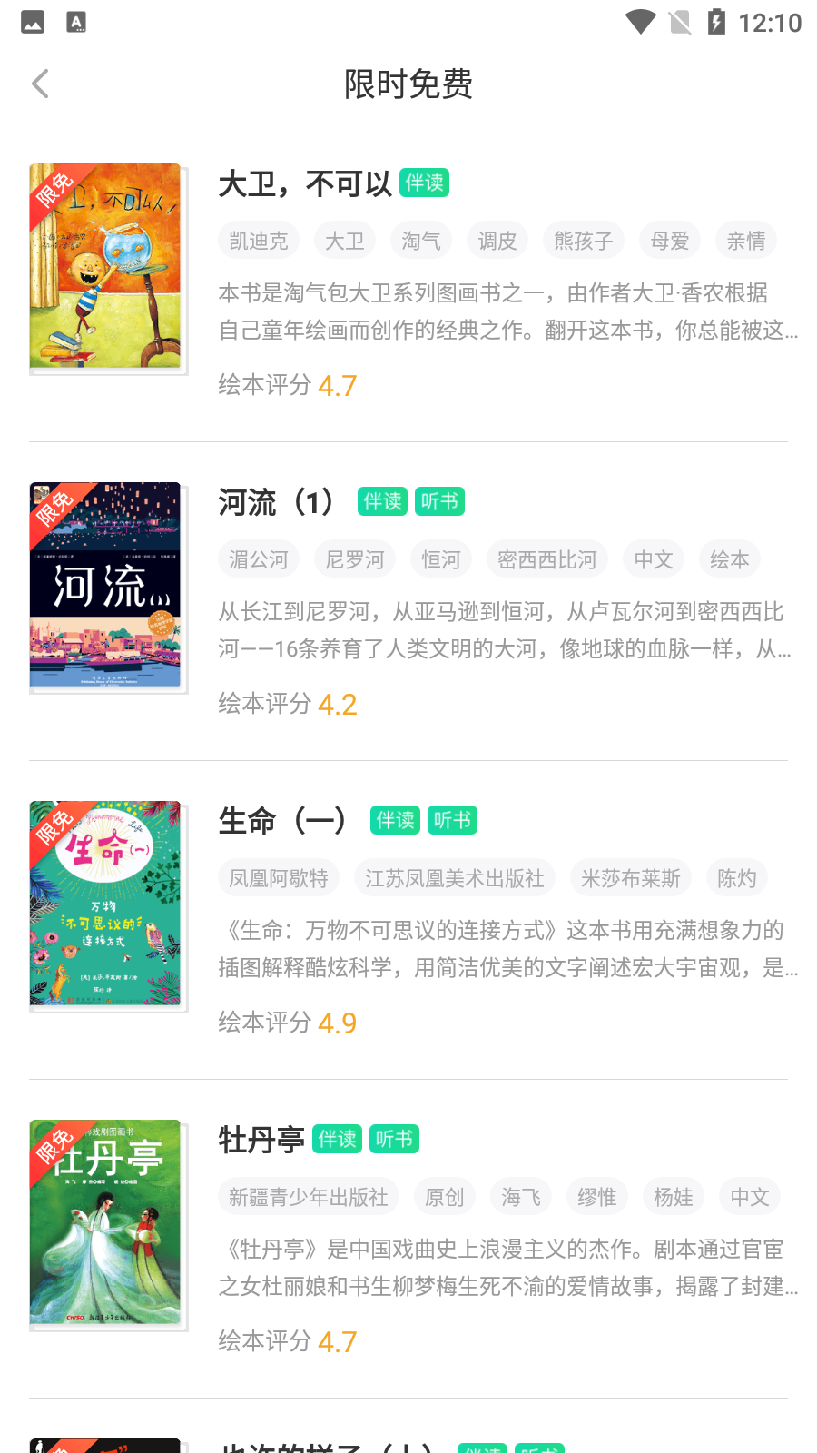 咿啦看書繪本故事2