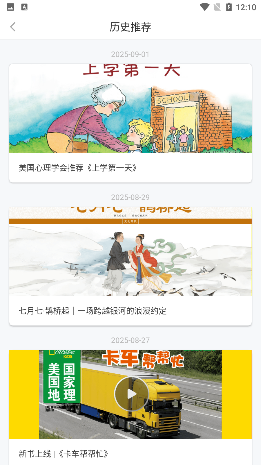 咿啦看書繪本故事4